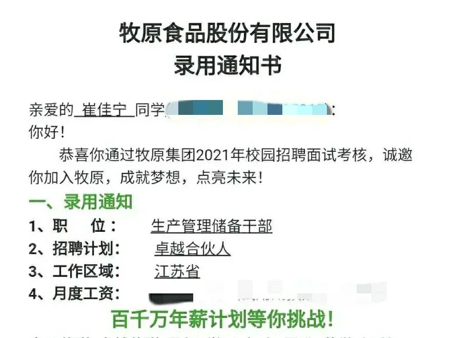 令人心动的offer冯琛,令人心动的offer张洽