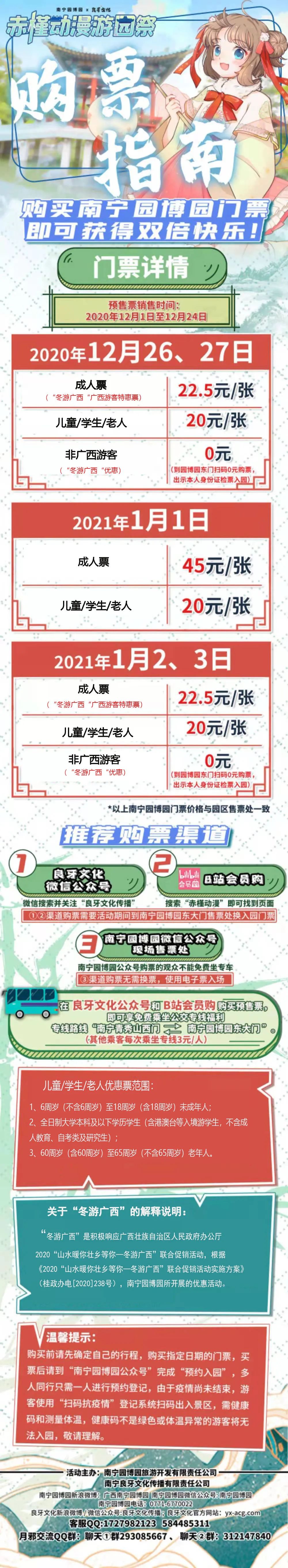 南宁园博园花海大地艺术节,南宁漫展园博园