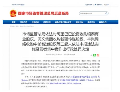 阿里、阅文、丰巢因违反《反垄断法》被罚；摩拜App停止服务和运营；外交部回应纳斯达克将删除中国公司；张近东回应苏宁风波...