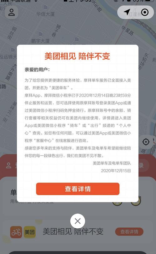 摩拜app停止服务怎么退押金,摩拜的押金还能退出来吗