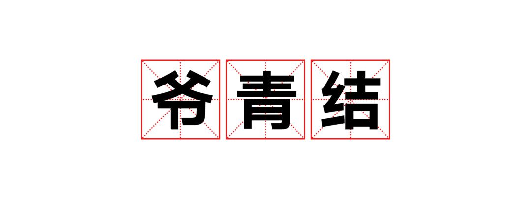 咬文嚼字2020十大流行语,2020最火网络流行语句