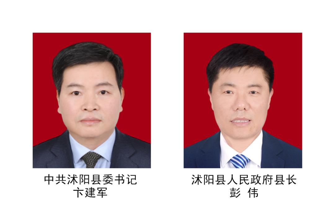 沭阳县委书记卞建军、县长彭伟发表2021元旦献词