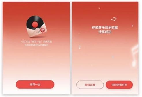 网易云上线一键迁移虾米歌单功能迁移用户可免费获得3个月黑胶会员