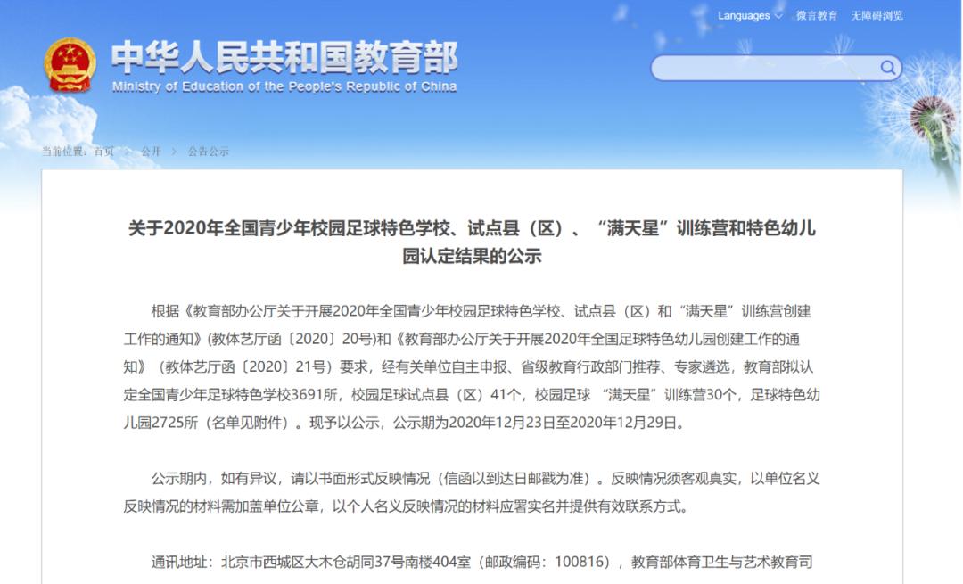 2019全国青少年校园足球特点学校,关于青少年足球特点学校的通知