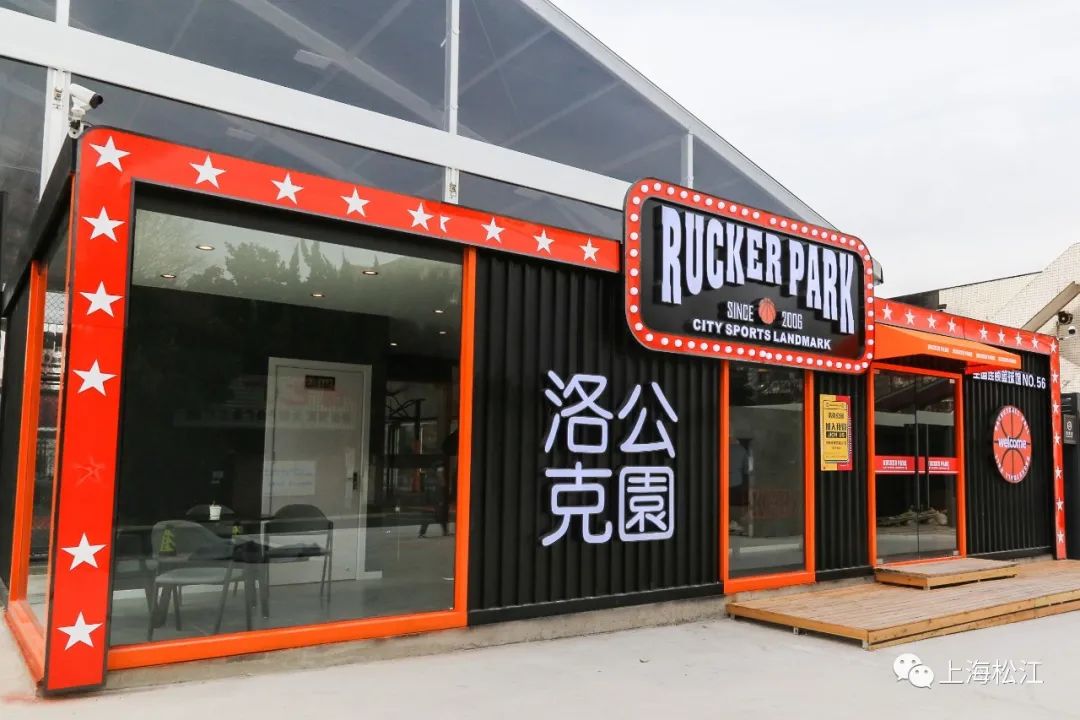 上海松江足球公园,篮球场绿茵场