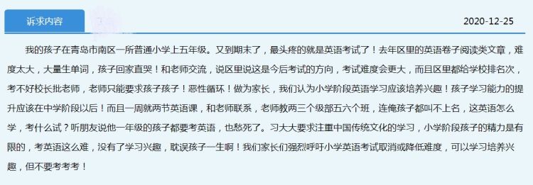 英语阅读难哭小学生，有家长建议取消考试青岛教育部门回复了