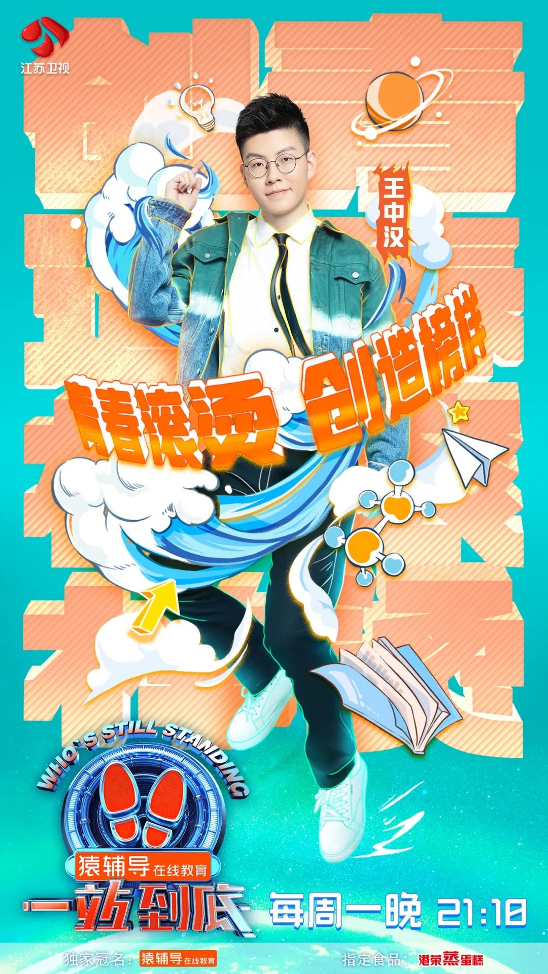 《一站到底》萌系医学博士化身“谣言粉碎机”