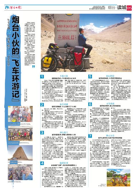 烟台摩托车环游,烟台小伙骑行三万里