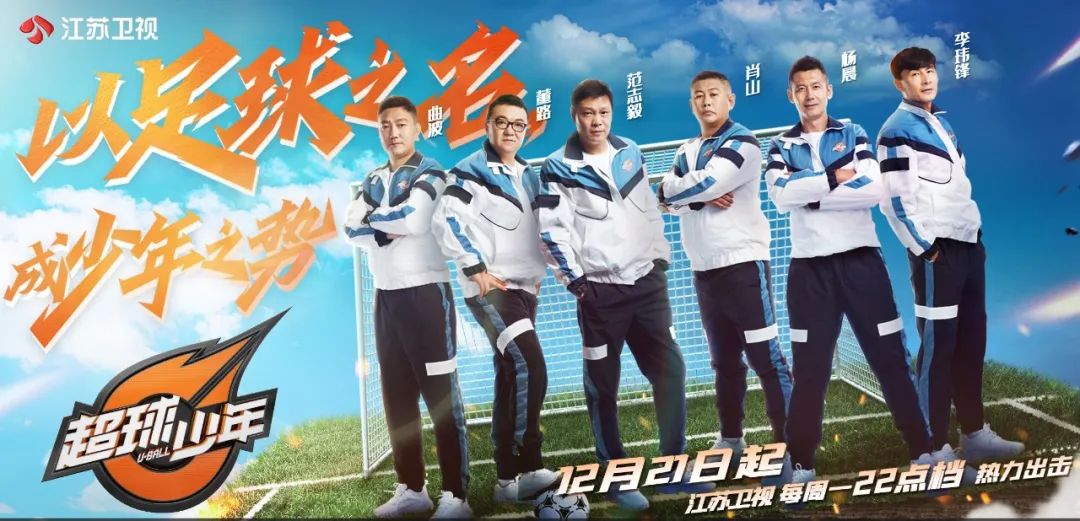 以足球之名，成少年之势！《超球少年》海口推广活动等你来