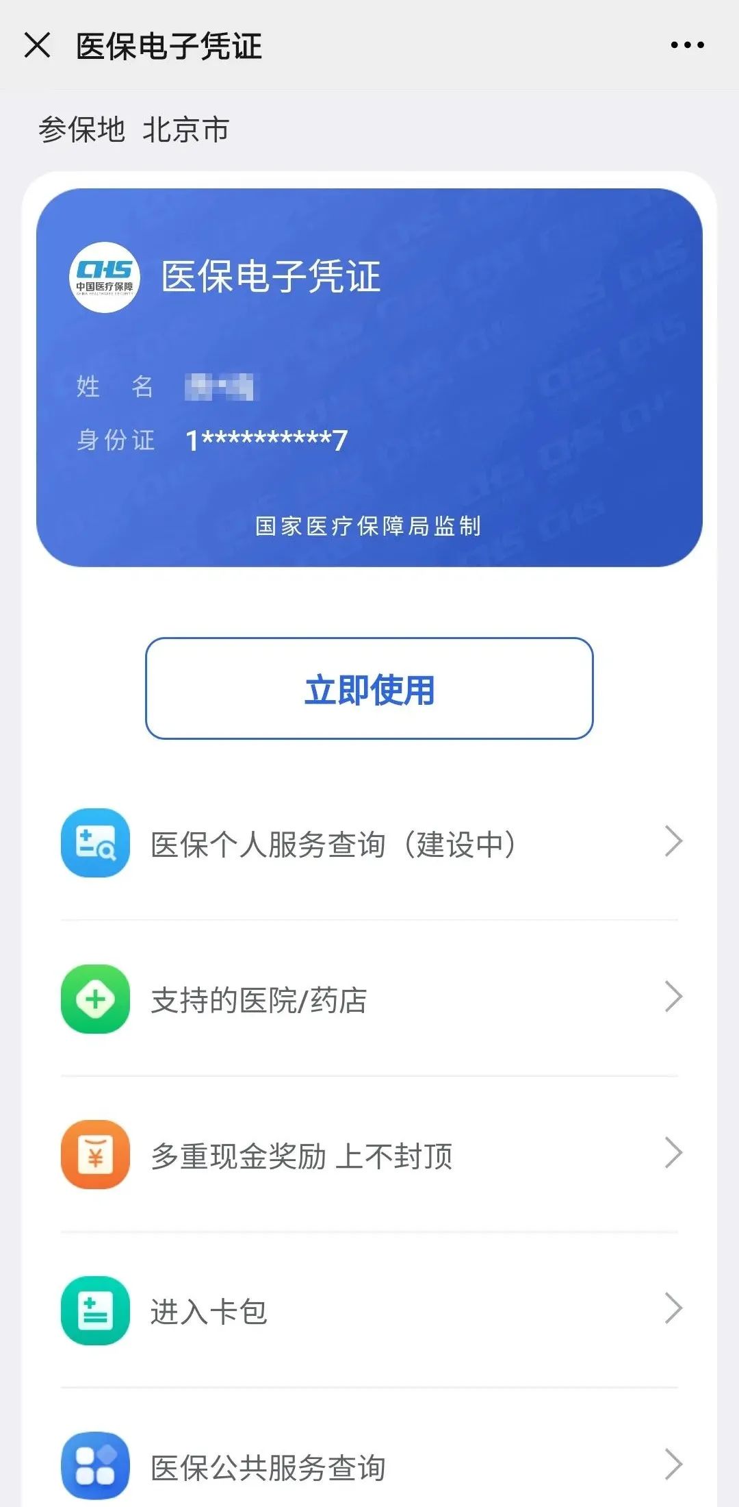 支付宝如何申领医保电子凭证,网上能打印医保参保凭证吗