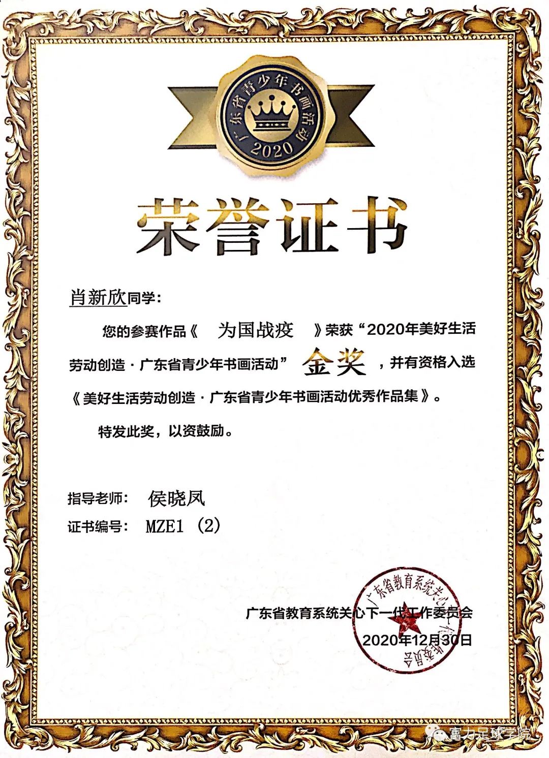 富力小将考试季,富力小将