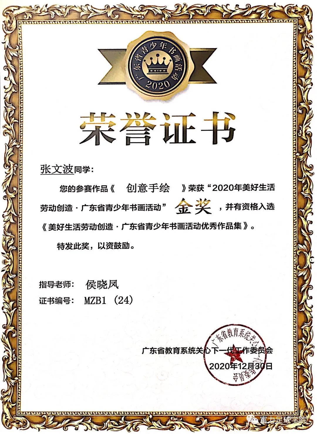 富力小将考试季,富力小将