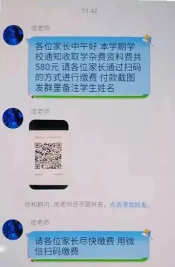 紧急提醒！有微信、QQ群的赶紧看