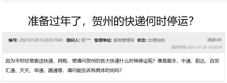 买买买！贺州多家快递春节不打烊