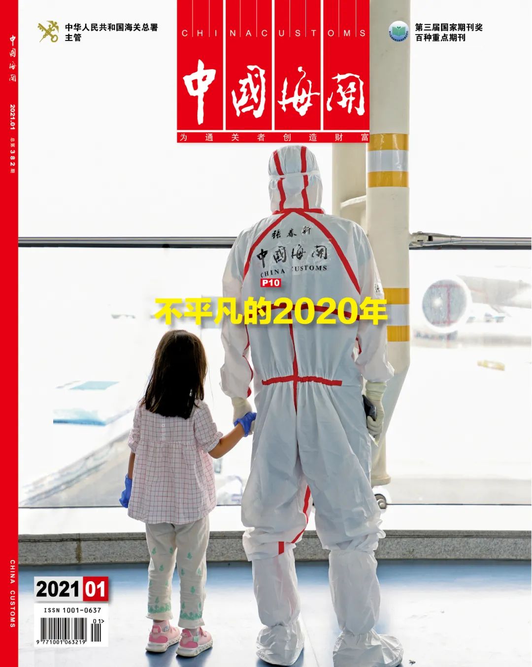 第三方看海关|鼓励合规经营的人性化监管与企业的新期许