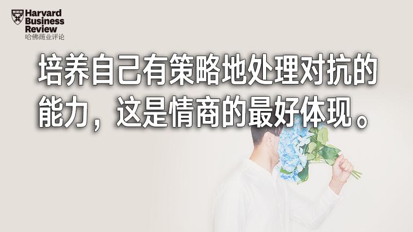 人们对情商最大的误解，就是把它等同于“好相处”|双语哈评