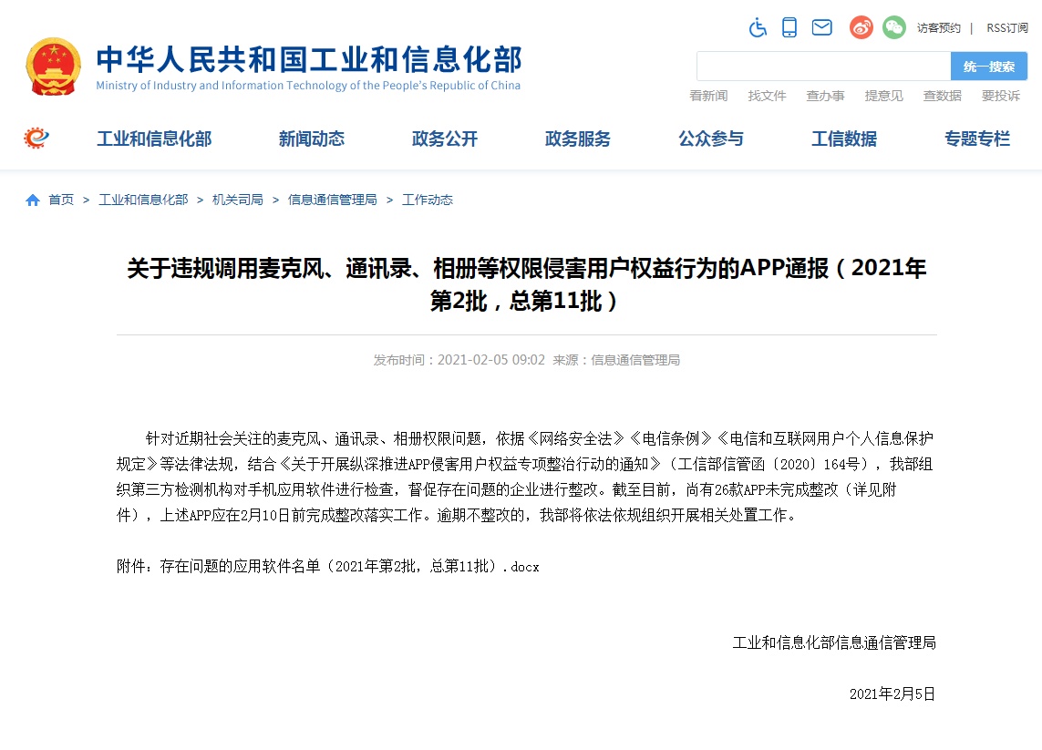 违规调用手机权限，UC浏览器、QQ输入法等APP被点名