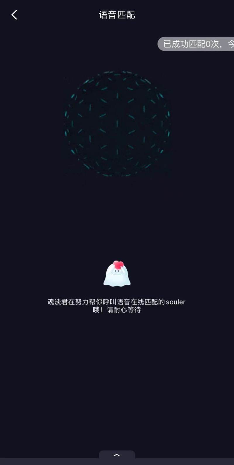 soulapp有100%匹配吗,soulapp是怎样的软件