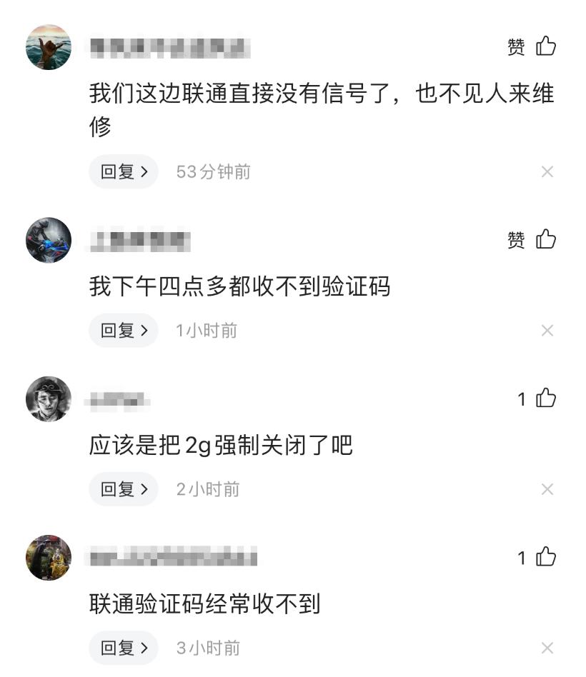 中国联通回应“短信大面积故障”称已恢复正常有用户称截至晚8点仍收不到短信验证码