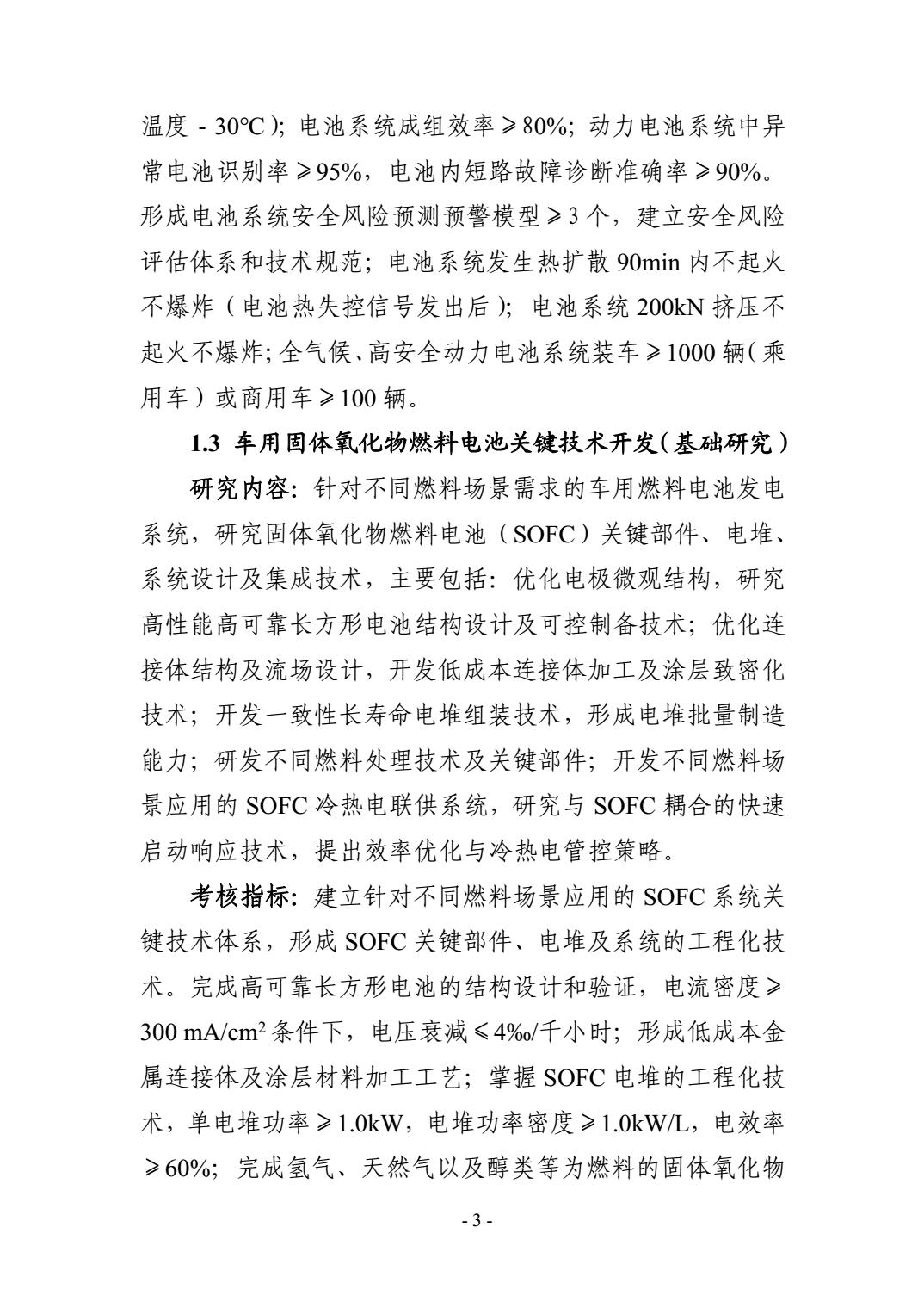 2021年度“新能源汽车”重点专项指南：关于固态电池、电驱系统、整车平台、自动驾驶、车规级芯片