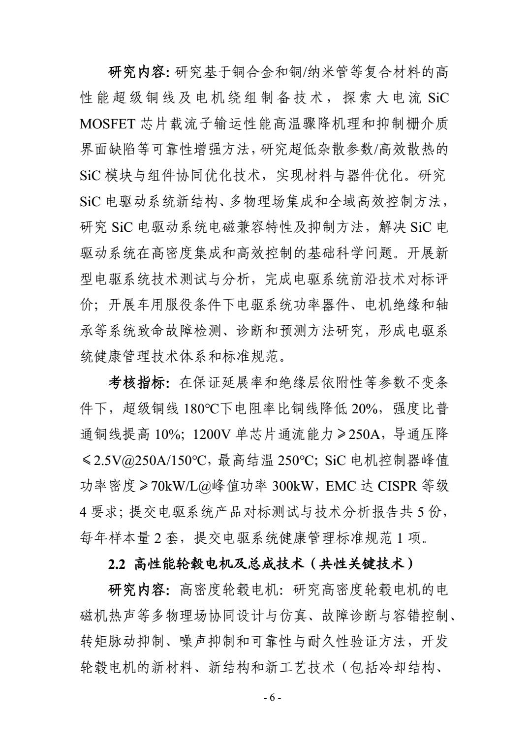 2021年度“新能源汽车”重点专项指南：关于固态电池、电驱系统、整车平台、自动驾驶、车规级芯片