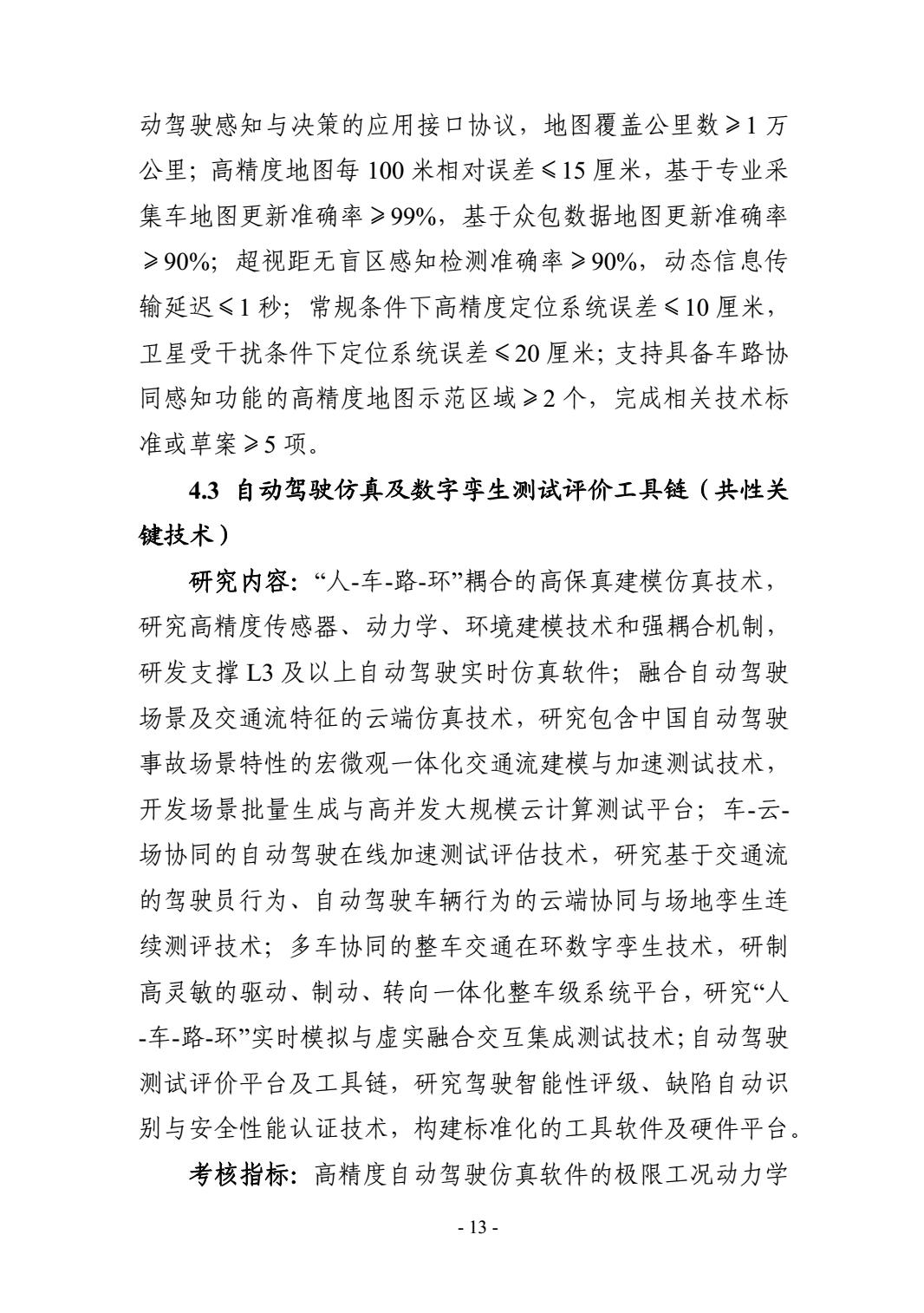 2021年度“新能源汽车”重点专项指南：关于固态电池、电驱系统、整车平台、自动驾驶、车规级芯片