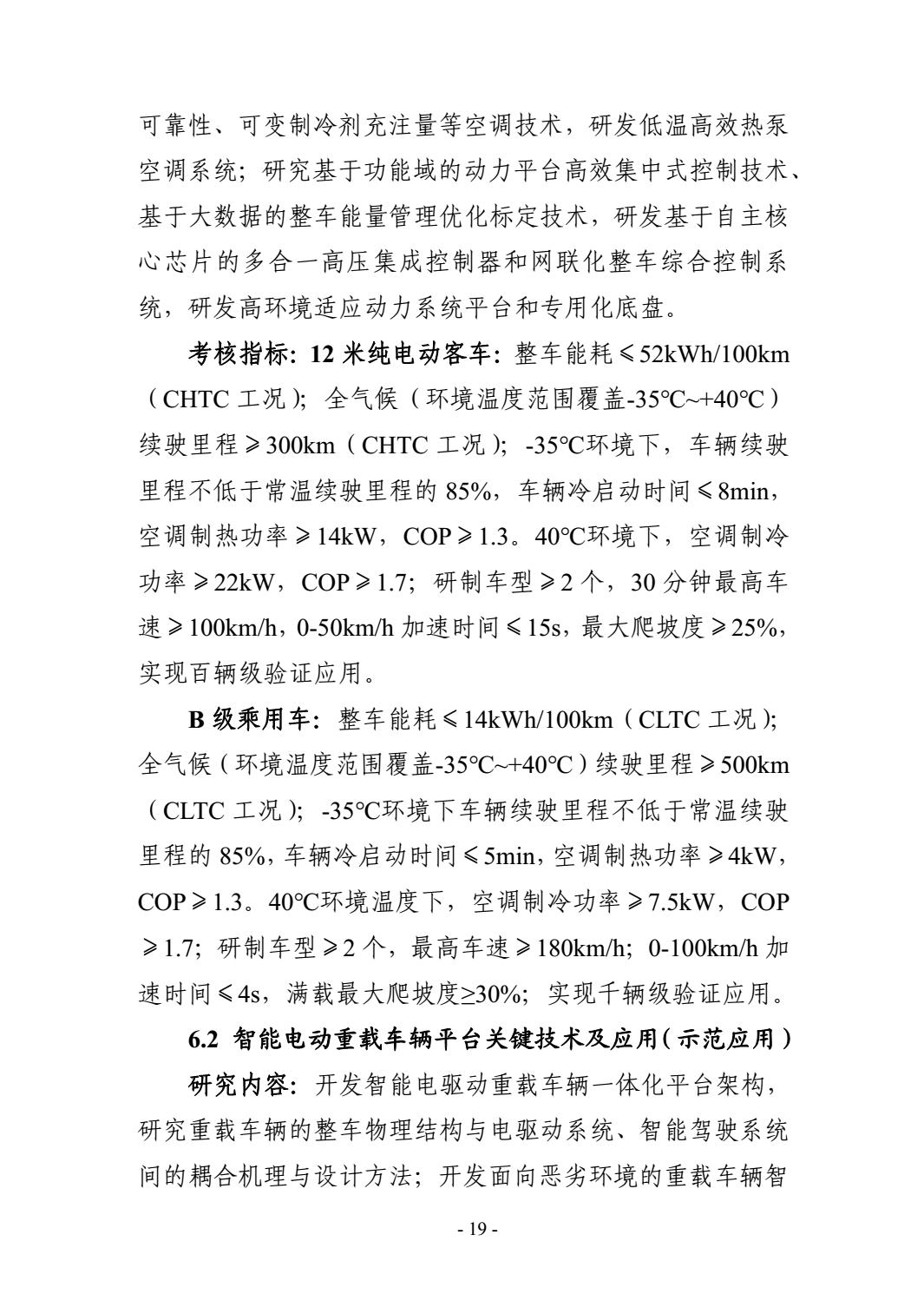 2021年度“新能源汽车”重点专项指南：关于固态电池、电驱系统、整车平台、自动驾驶、车规级芯片