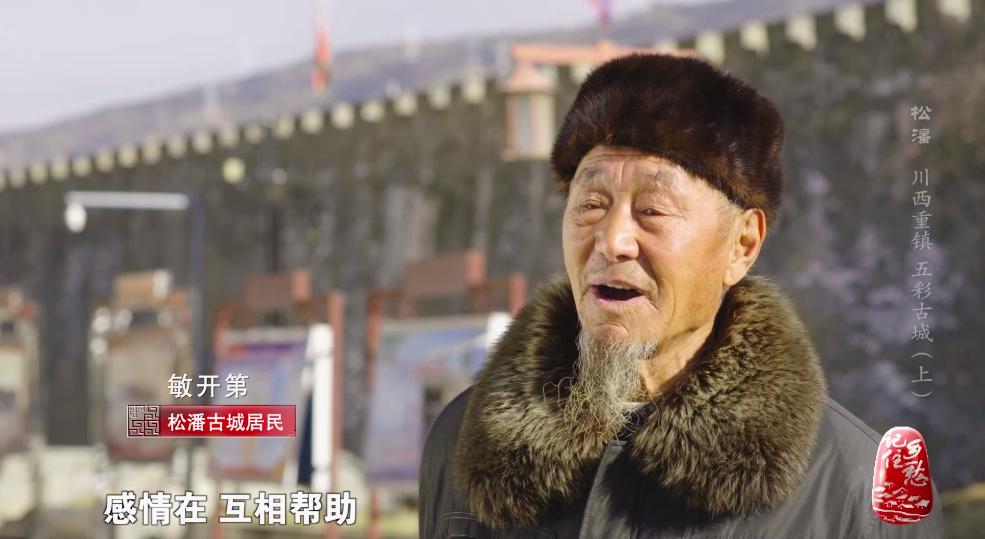 人间乐土，“五彩”松潘