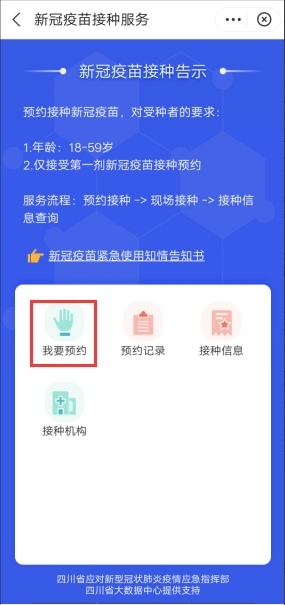 四川新冠疫苗预约小程序,2022年新冠疫苗在哪里预约四川