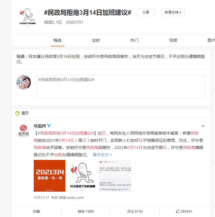 “1314”可以吗？网友建议3月14日民政局加班西安各区民政局回复