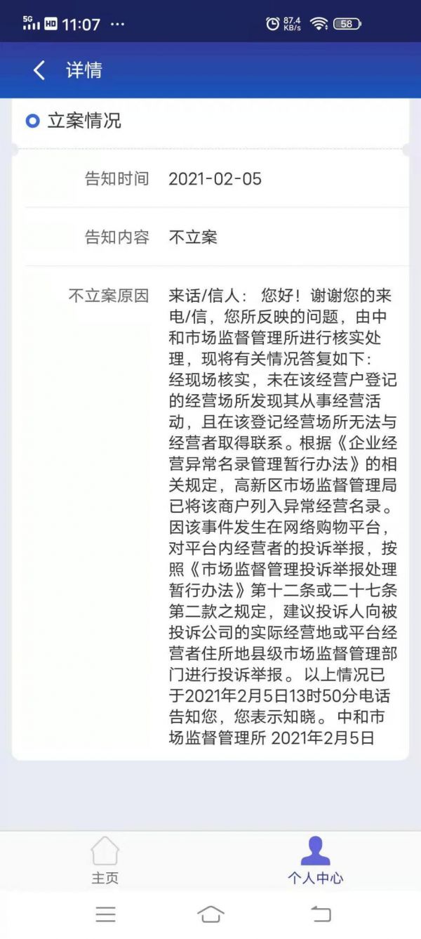 荆门一男子在淘宝找兼职遭欠薪，涉事企业已被列入经营异常名录