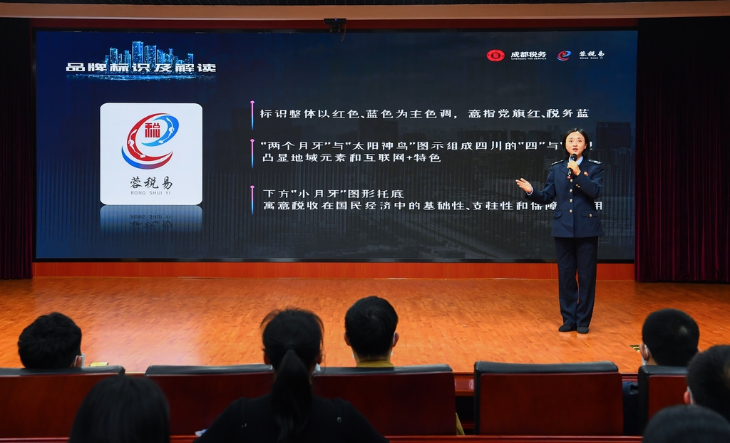 成都市税务局推出智能问税云平台,成都税务推出蓉税易纳税服务品牌