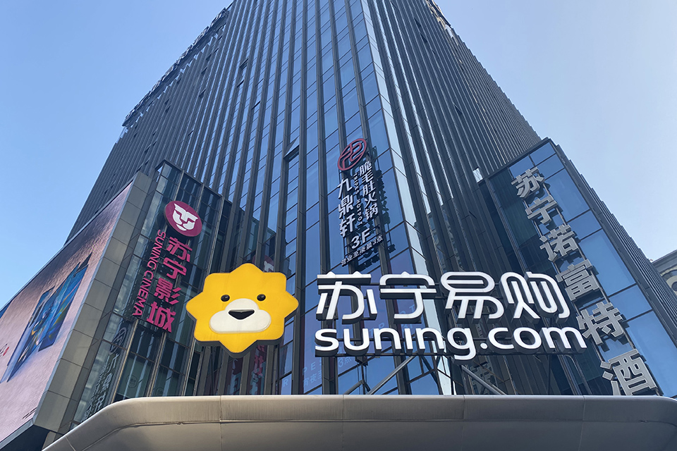 苏宁的底气到底有多强,苏宁转型之路