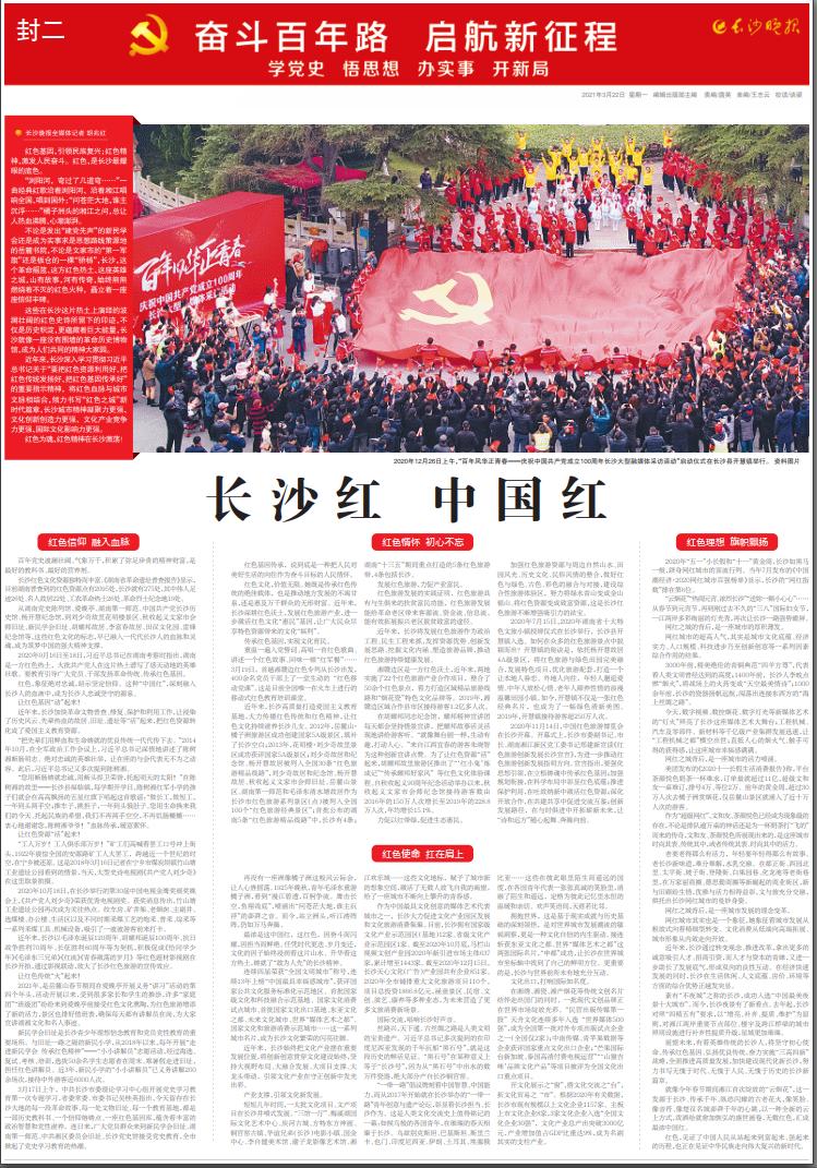 湖南红和长沙红,长沙全城中国红