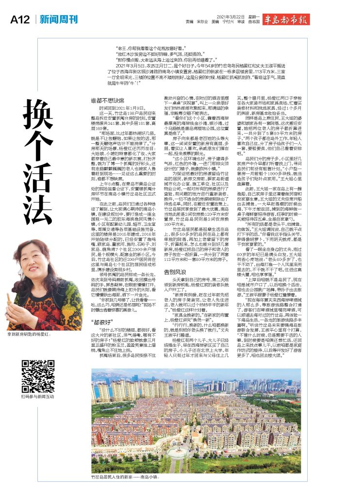 新闻周刊丨2900米的迁徙，搬上水缸住新房！竹岔岛居民离岛上岸，奔向新生活