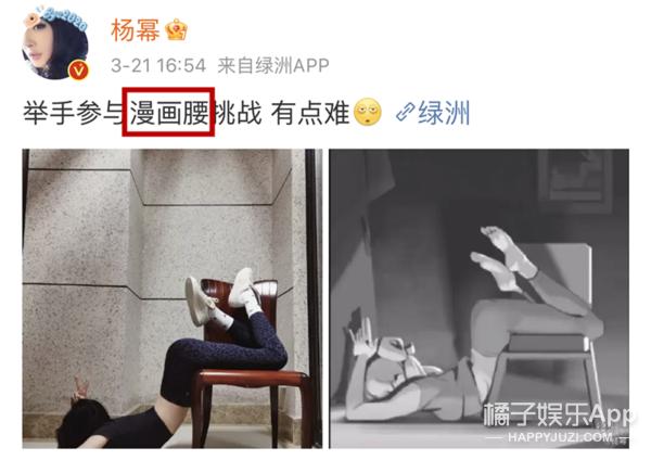 杨幂漫画腰事件慌忙道歉,杨幂挑战漫画腰道歉