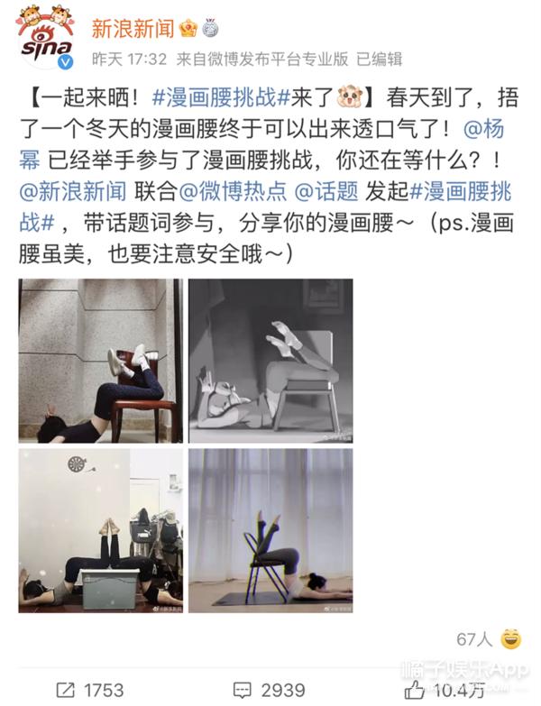 杨幂漫画腰事件慌忙道歉,杨幂挑战漫画腰道歉