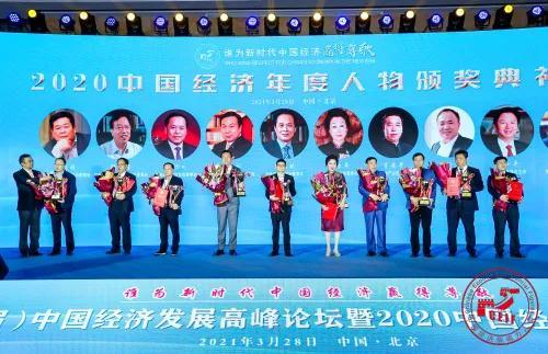吉林康乃尔集团董事长宋治平荣获“2020中国经济年度人物”称号