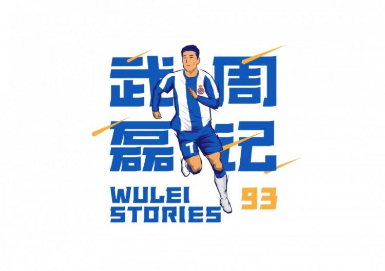 武磊的周记,武磊留洋周记20集完整版