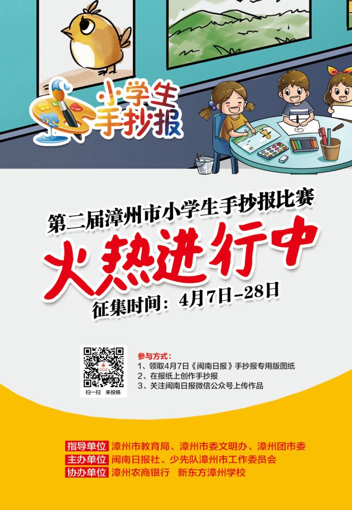 漳州市小学生手抄报获奖作品,第四届漳州市小学生手抄报比赛