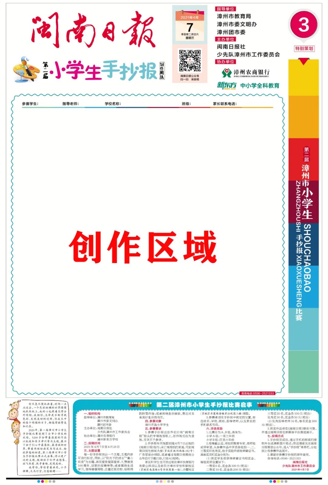 漳州市小学生手抄报获奖作品,第四届漳州市小学生手抄报比赛