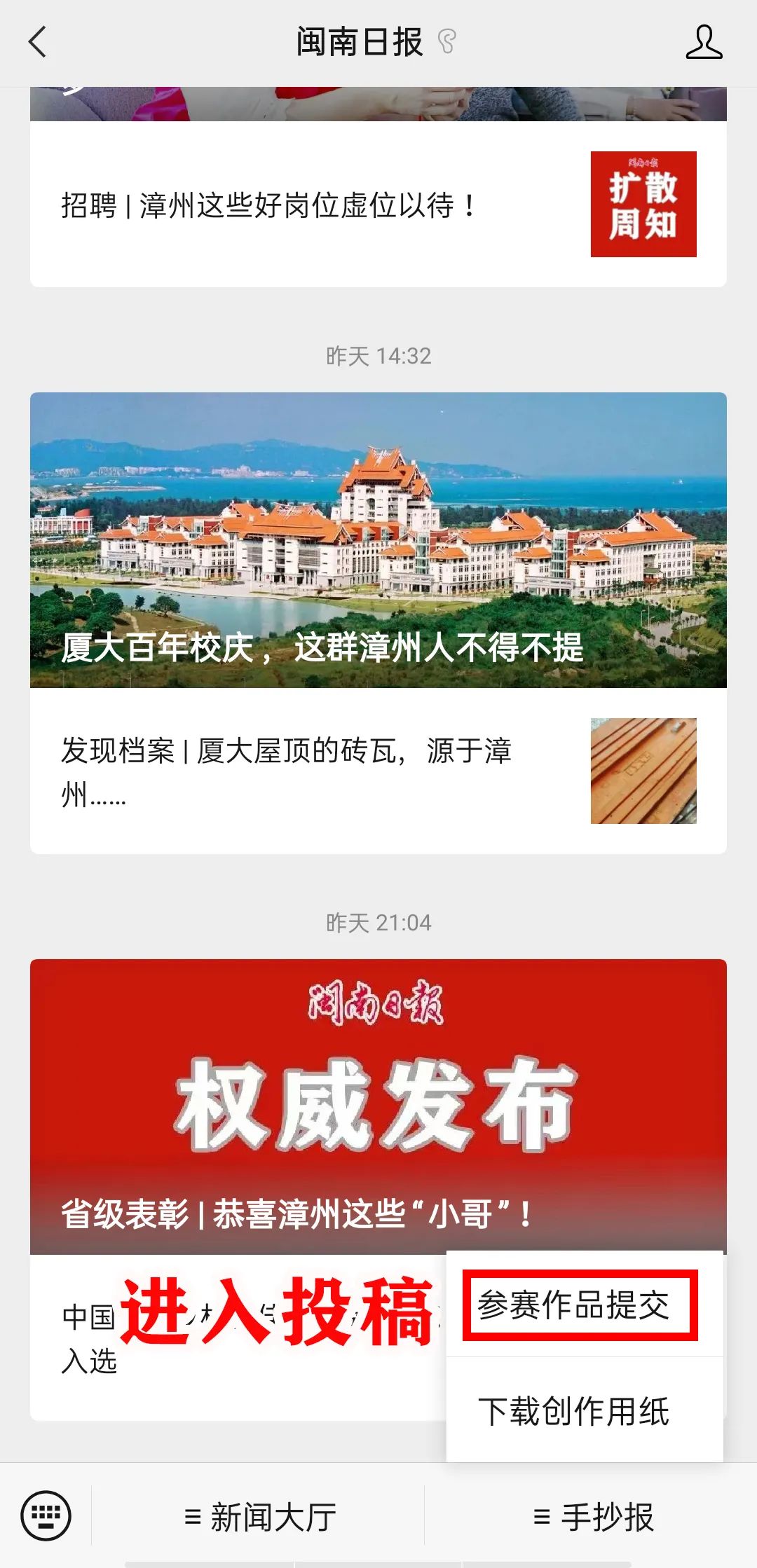 漳州市小学生手抄报获奖作品,第四届漳州市小学生手抄报比赛