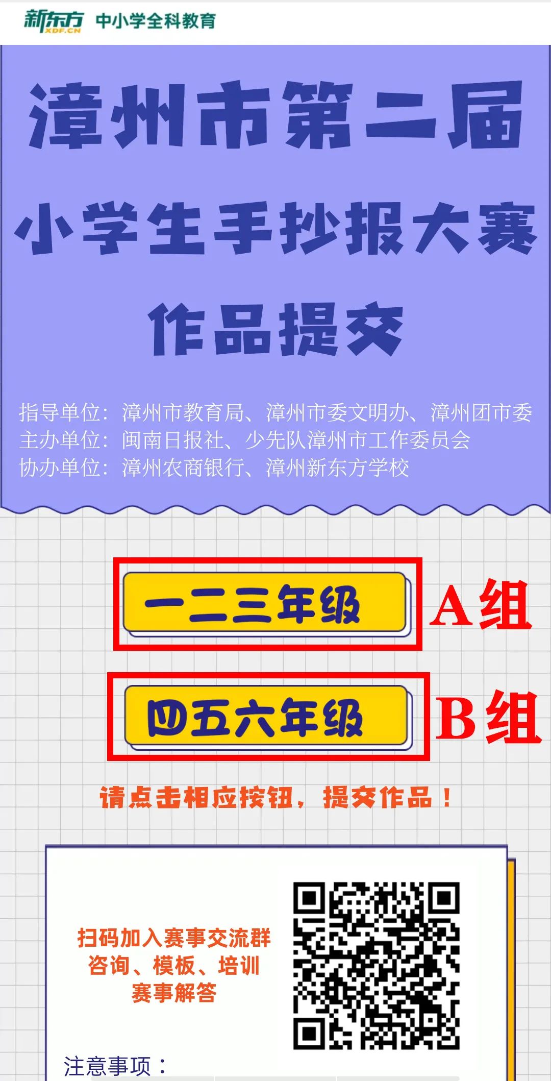 漳州市小学生手抄报获奖作品,第四届漳州市小学生手抄报比赛