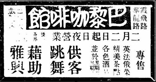 对话海派文献研究者孙莺：百年前的咖啡馆，时髦得超乎想象