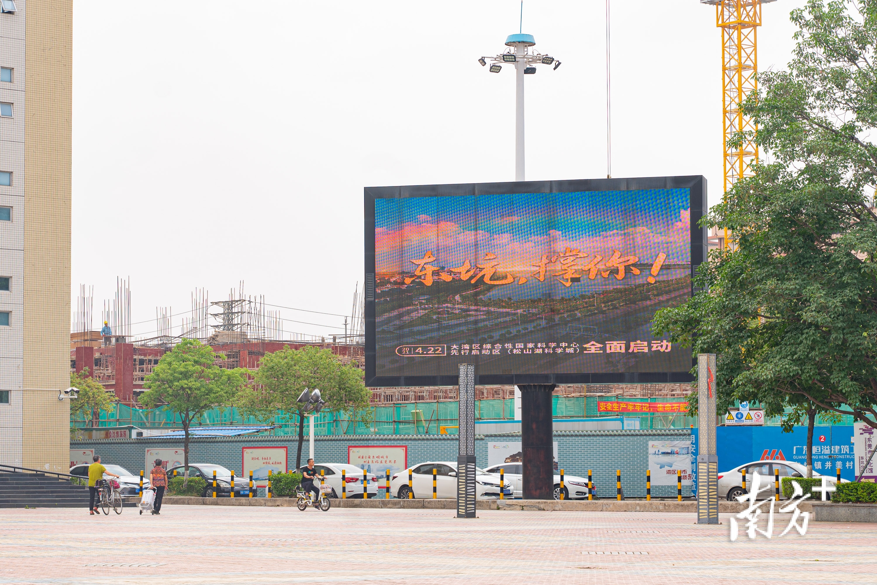 视频｜大事即将发生？东坑镇喊话松山湖科学城“撑你”