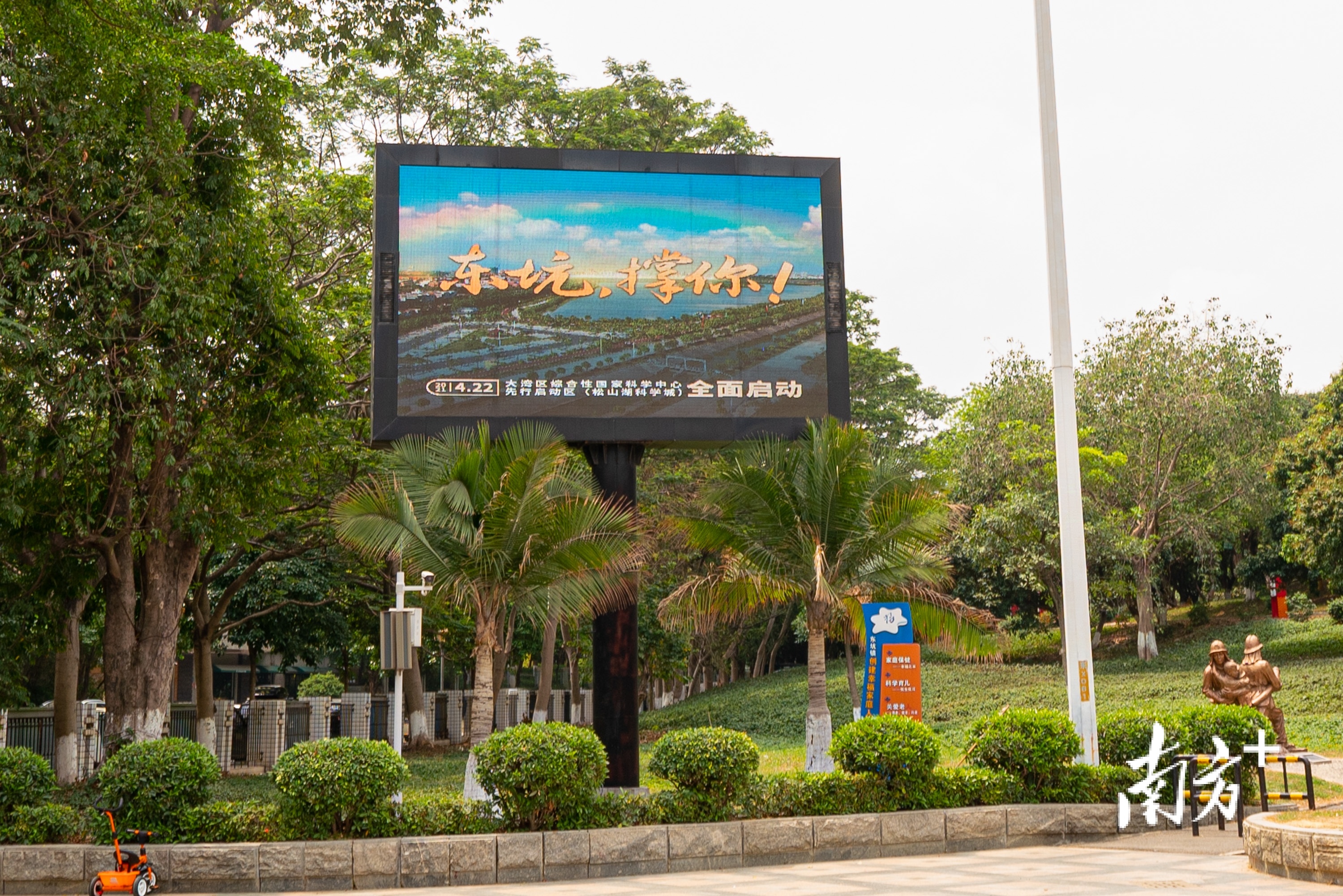 视频｜大事即将发生？东坑镇喊话松山湖科学城“撑你”