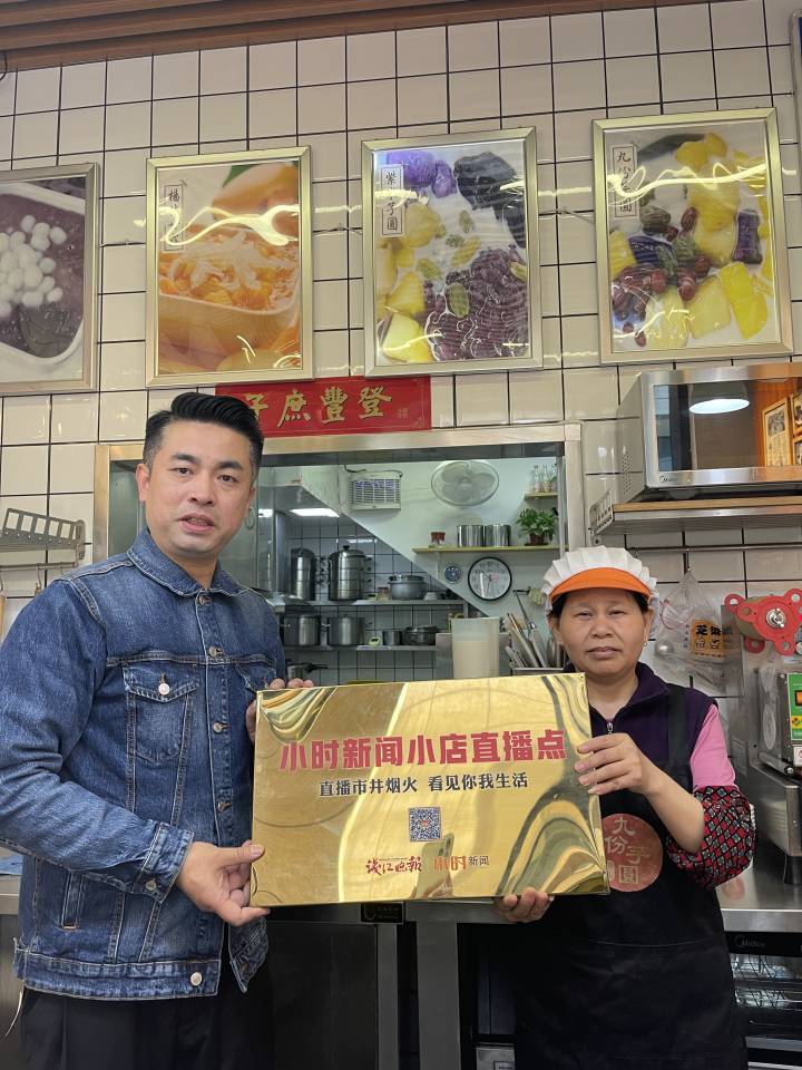 直播杭州|直播市井烟火，看见你我生活，十家小店今天授牌成为小时直播点