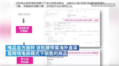 真假之争未息！唯品会坚称Gucci腰带正品，消费者：将起诉