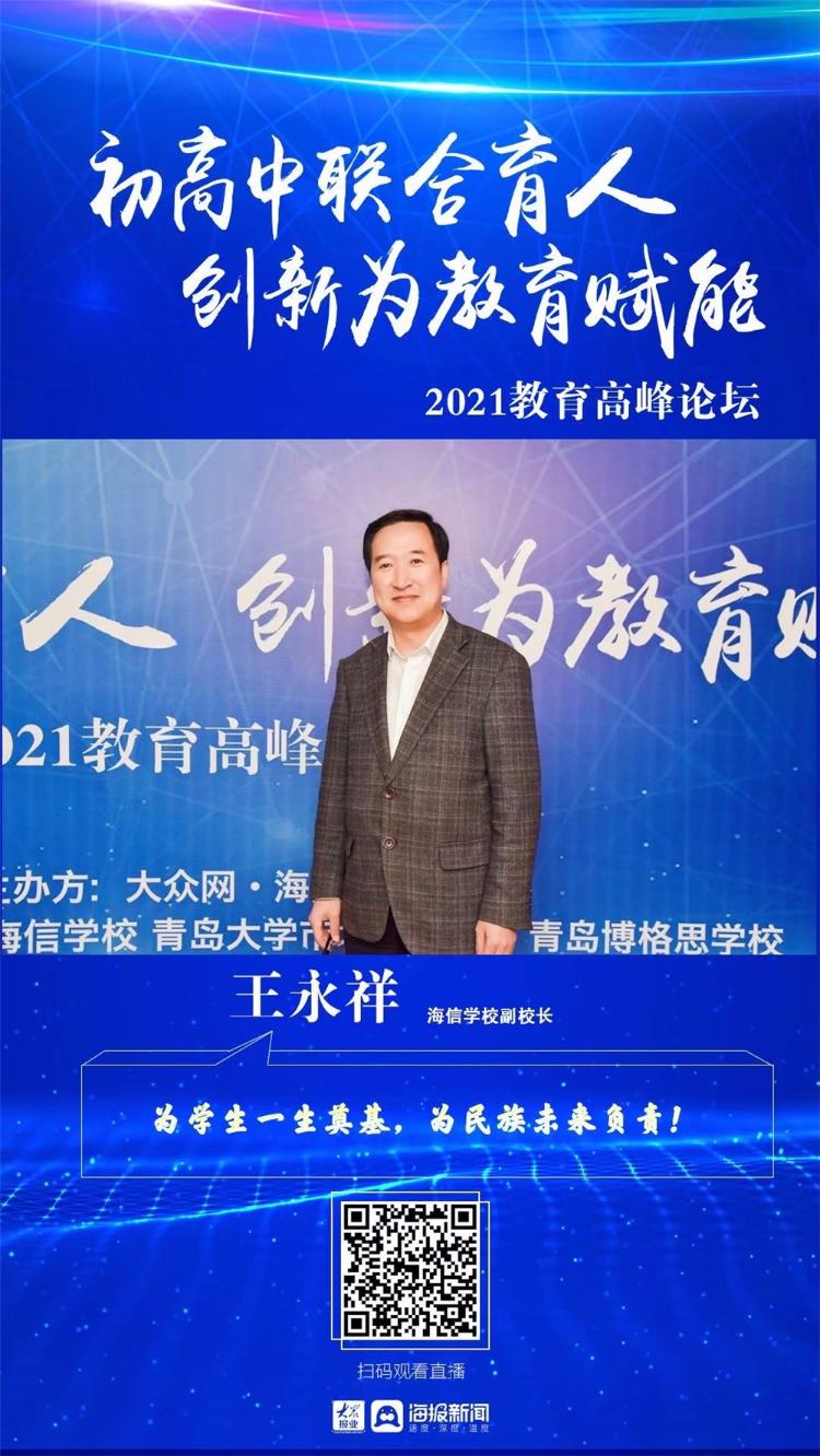 与名校长面对面教育人才沙龙,名校长论坛高质量教育