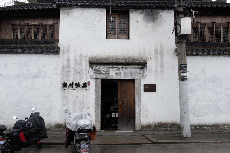 泗泾古镇名人故居,泗泾镇古镇名人故居